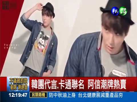 網路人氣賣家 阿信潮牌最受青睞