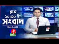 রাত ১০:৩০টার বাংলাভিশন সংবাদ | BanglaVision 10:30 PM News Bulletin | 29 