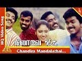 சந்திர மண்டலத்தை பாடல் நிலாவே வா தமி�