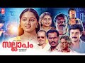 SALLAPAM MALAYALAM HIT FULL MOVIE MANJU WARRIER DILEEP MANOJ K JAYAN BINDHU PANICKER