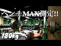 ベンチMAX測定やってみた！【筋トレ】【胸トレ】