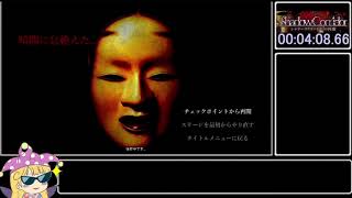biim式　シャドーコリドー影の回廊【rta】　part1