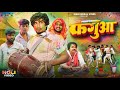 Phagua फगुआ Mani Meraj Vines Holi Special Video