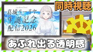 【#学マス】今回はある程度安心して見れそう【葛城リーリヤ生誕記念配信2026】