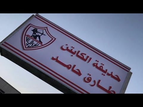 عاجل.. مرتضى يعاقب طارق حامد.. وورطة في الزمالك بسبب رمضان صبحي