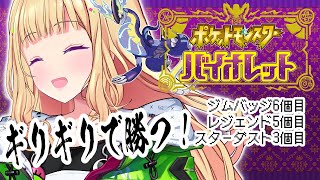 アキ・ローゼンタール - 【ポケモンSVバイオレット】ギリギリで勝つロマンがそこにある！ストーリー攻略Part5【ホロライブ/アキ・ローゼンタール】