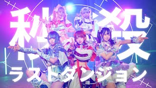 秒殺ラストダンジョン