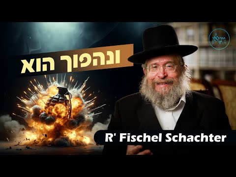 V'Nahafoch Hu | Rabbi Fischel Schachter