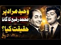 Kia Yeh Gana Muhammad Rafi Ne Waheed Murad Ke Lie Gaya Tha Jis Per Hangama Ho Gia Shahid Nazir Ch