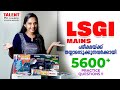 ഒരു വമ്പൻ Surprise LSGI MAINS 2024 Psc Lsgi