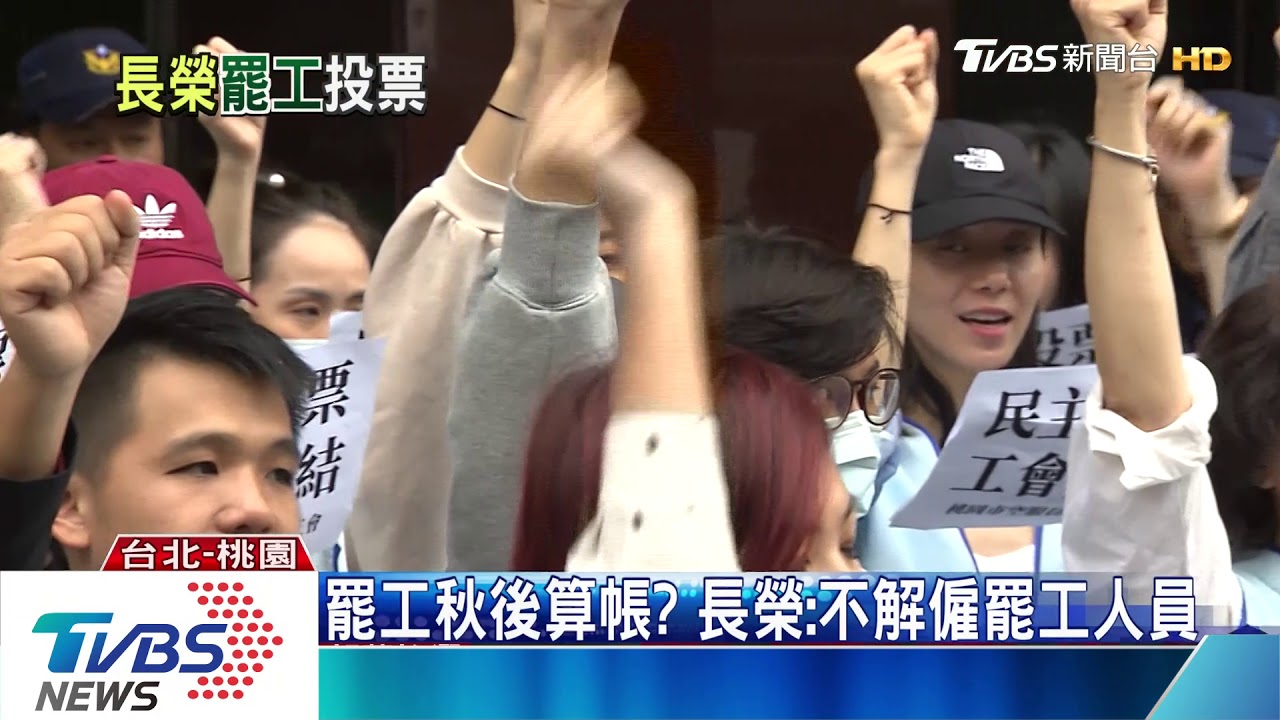 端午出國有變數!? 長榮罷工投票6/6見分曉
