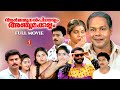 Arjunan Pillayum Anchu Makkalum Malayalam Full Movie Malayalam Movies Jagathy Harisree Ashokan