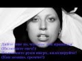 Lady Gaga - Applause (Овации) Перевод песни 
