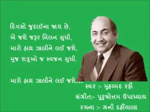 download lagu mp3 mp4 Divso Judai Na Jay Chhe Lyrics, download lagu Divso Judai Na Jay Chhe Lyrics gratis, unduh video klip Download Divso Judai Na Jay Chhe Lyrics Mp3 dan Mp4 Popular Gratis