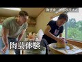 陶芸を体験! Vlog 46