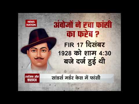 NN Exclusive: Bhagat Singh's name was not mentioned in Saunders case FIR