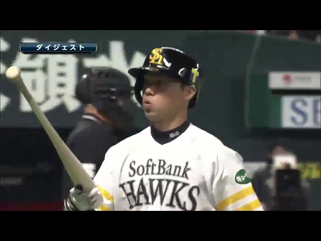 3/11 ホークス対ジャイアンツ ハイライト