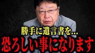 【北村晴男】※狙われるかもしれません...国民は知らないデジタル化に潜む恐ろしさがこちら...【日本保守党】