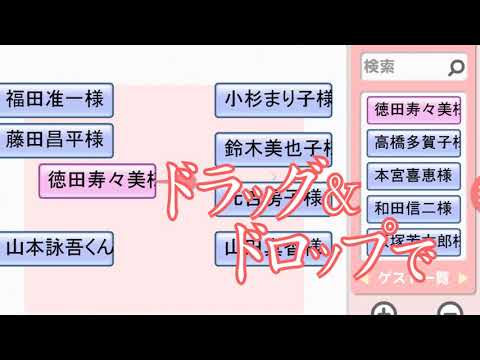 席次表エディタ（体験版）