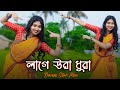 Laage Ura Dhura Dance Cover লাগে উরা ধুরা Toofan Chorki Dance Star Mou