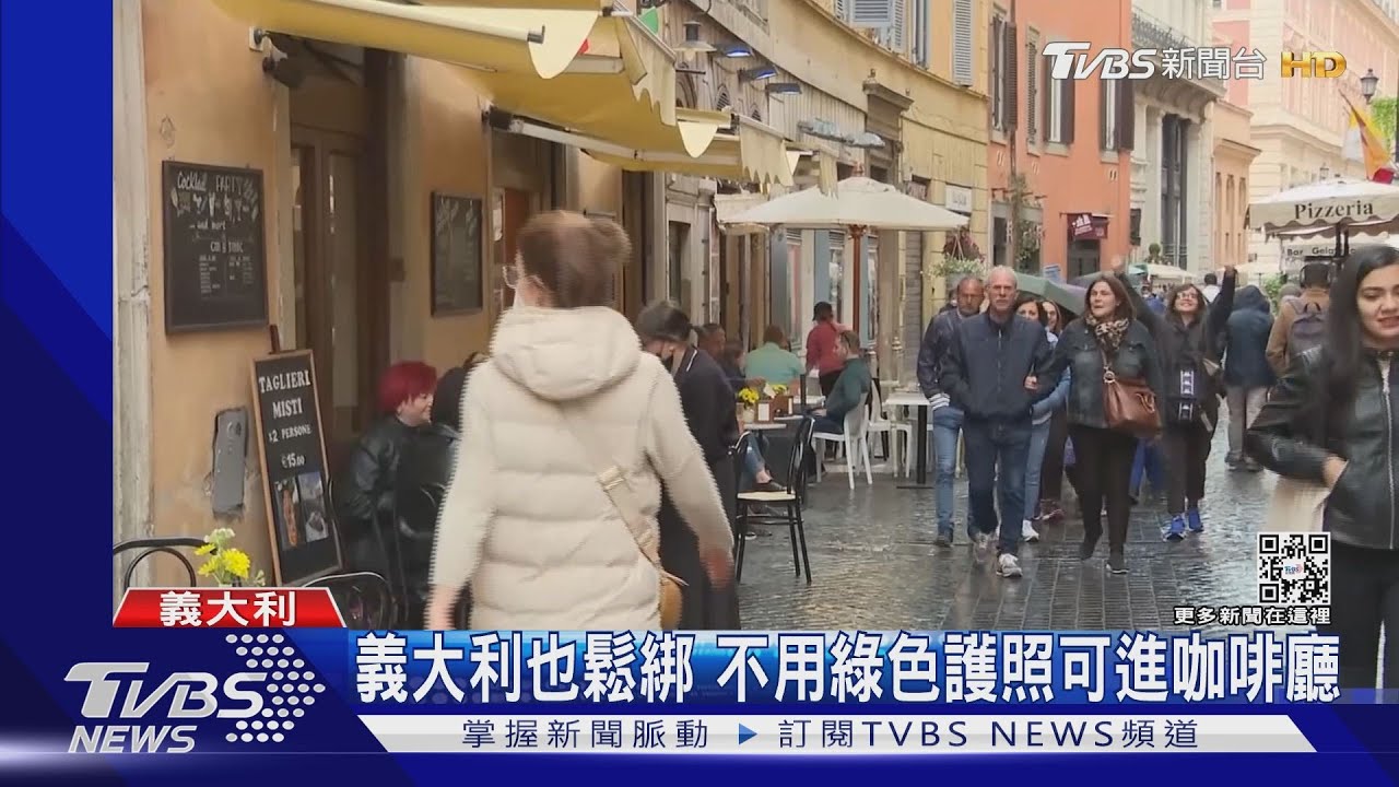 出門不再需要綠色護照 歐洲鬆綁迎旅遊旺季