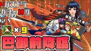 【パズドラガチャ縛り】いかにオメガモンを上手に使えるかというゲームになってきている【ゆっくり実況】part.119