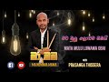 Prasanga Thissera Mata Mulu Lowama Obai මට මුලු ලොවම ඔබයි Live Cover