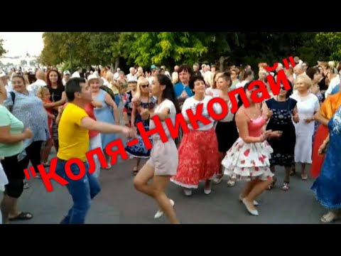 ???? Ноги Сами Идут в Пляс! ???? Песня "Коля-Николай" ????