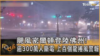 [問卦] 美國無法應付400毫米雨量？