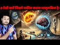 8 FACTS Jo Jhoot Lagte Hai PAR EKDUM SACH HAI 8 Stupendous Amazing Facts FactTechz AMAZING Facts