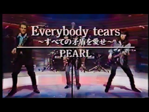PEARL/Everybody Tears〜すべての矛盾を愛せ〜