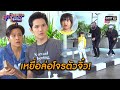 เปลี่ยนชื่อ ฟี ฟาย เท่ๆ