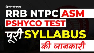 RRB NTPC ASM Psycho Test Syllabus 2022 | RRB NTPC Psycho Test Syllabus 2022 की जानकारी  #rrbntpc