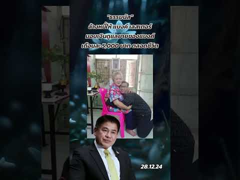 คลิกเพื่อดูคลิปวิดีโอ