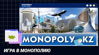 ИГРА В МОНОПОЛИЮ