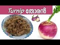 Turnip thoran |മുള്ളങ്കി തോരൻ |turnip thoran in malayalam #Turniprecipemalayalam