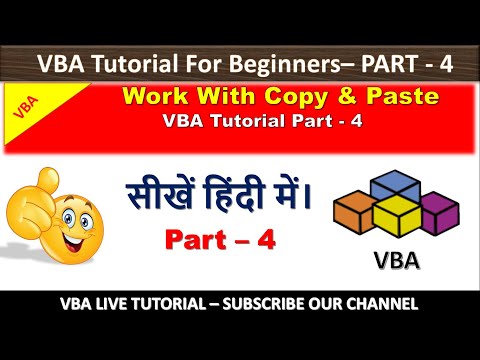 Excel VBA Tutorial Part-4 | How to Write VBA Macros to Copy and Paste Cells in Excel | ITHW