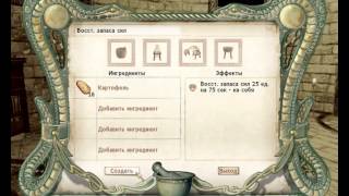 TESIV. Oblivion. Зелья из ничего