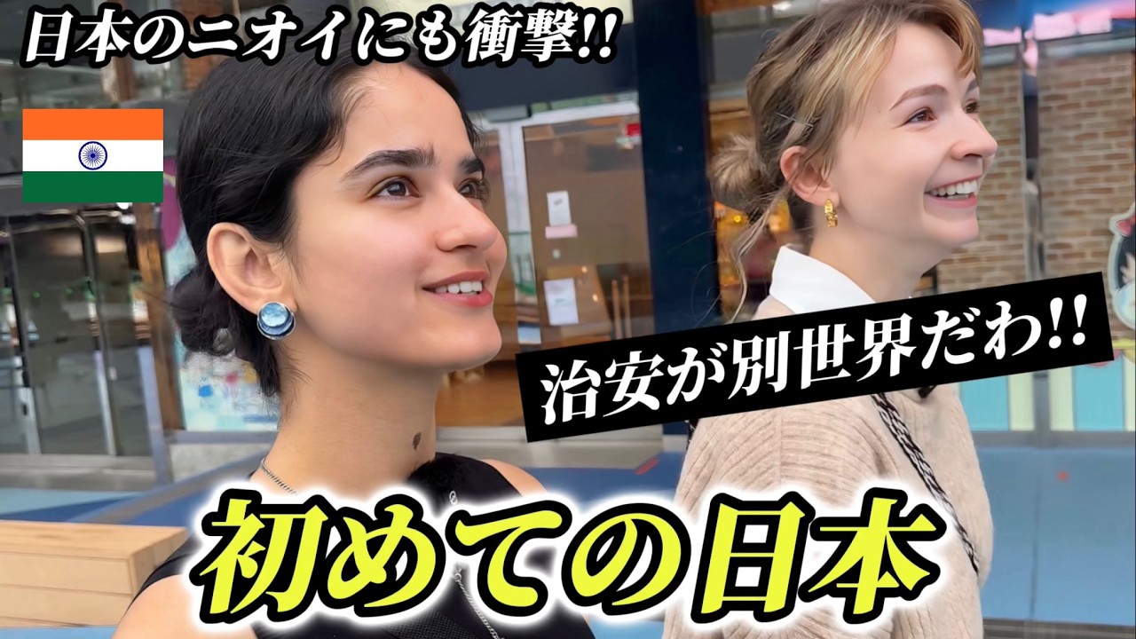 「治安が違いすぎて異世界…」初めての日本でインド人が治安とニオイに感動が止まらない!!【外国人の反応】