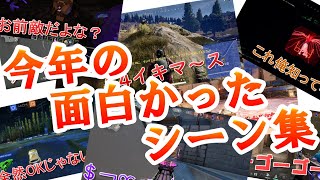 【2022】今年の面白かったシーン集