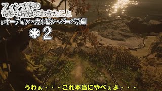 【ゆっくり実況】ブランコ一回転したら飛べた：オーディン・カルビン・バーバラ＊２