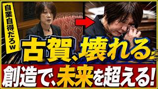 立憲・古賀発言が大炎上…自衛隊を巡る“涙”に国民の疑問噴出