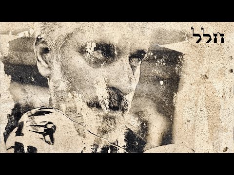 Video thumbnail for Chalal - חלל