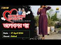 Valobashar Bangladesh Dhaka FM 90.4 | 17 April 2014 | Love Story