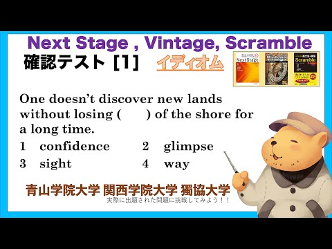 法律学科 イディオム確認テスト No.1   青山学院大学 関西学院大学 獨協大学  《NextStage, Vintage, Scramble対応》