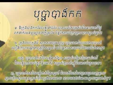 "បុប្ផាបាងកក" Bopha Bangkok ច្រៀងដោយ៖ លោក អុឹង ណារី