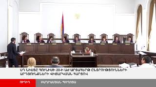 ՈՒՂԻՂ. ՍԴ նիստը ԱԺ արտահերթ ընտրությունների արդյունքների վիճարկման հարցով