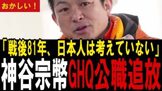 神谷宗幣が鳥取県で語る人口減少と地方経済。教育が奪う考える力の問題【参政党/教育/鳥取県】