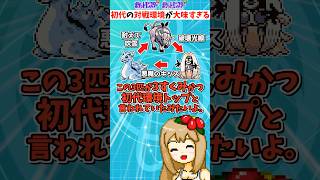 ポケモン初代のガチ対戦環境が大味で面白すぎる【ポケモン赤緑】【ゆっくり実況】