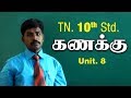 TN Samacheer 10th Std Maths Unit 08 Tamil